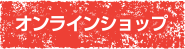 完全無添加の酵素・断食ドリンク 優光泉（ゆうこうせん）