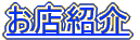 �X�܏Љ�