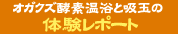 �y�f�I�K�N�Y�������z�ʗÖ@�̑̌����|�[�g